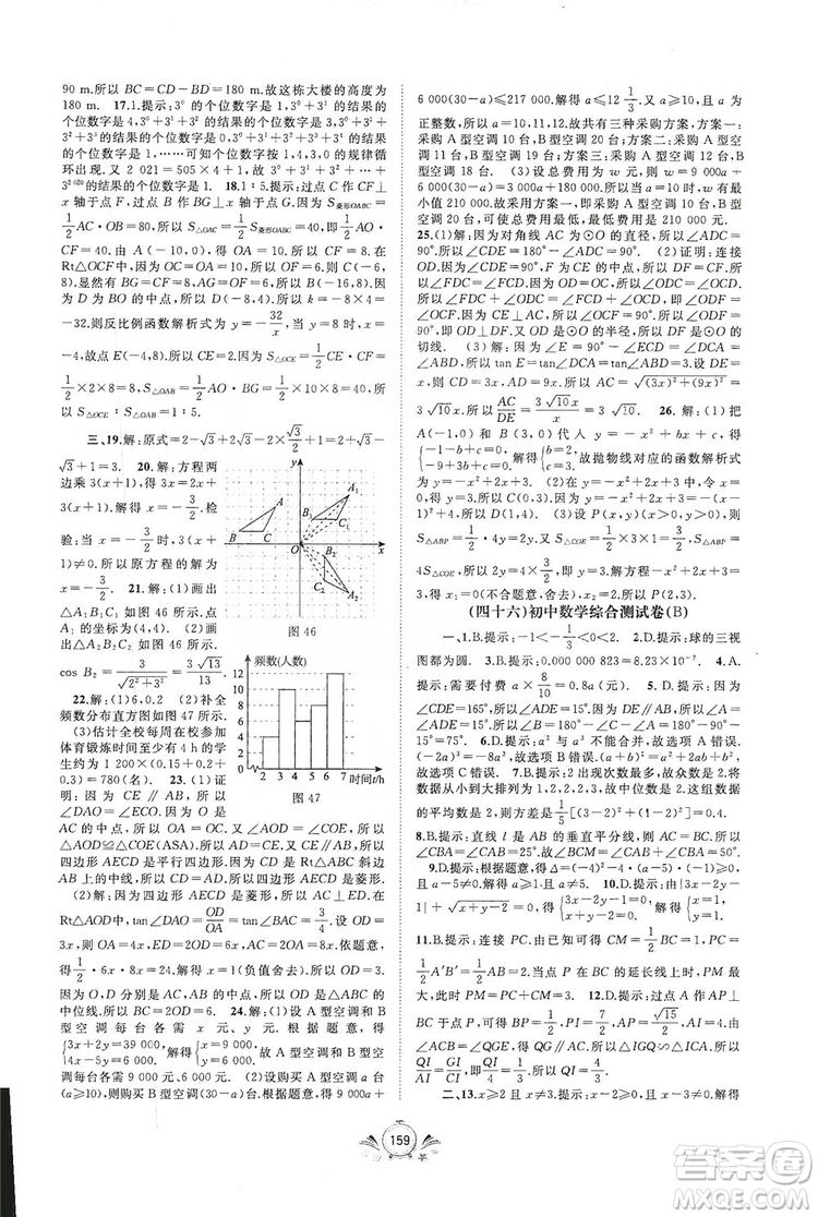 2019初中新課程學(xué)習(xí)與測評單元雙測數(shù)學(xué)九年級全一冊A版答案