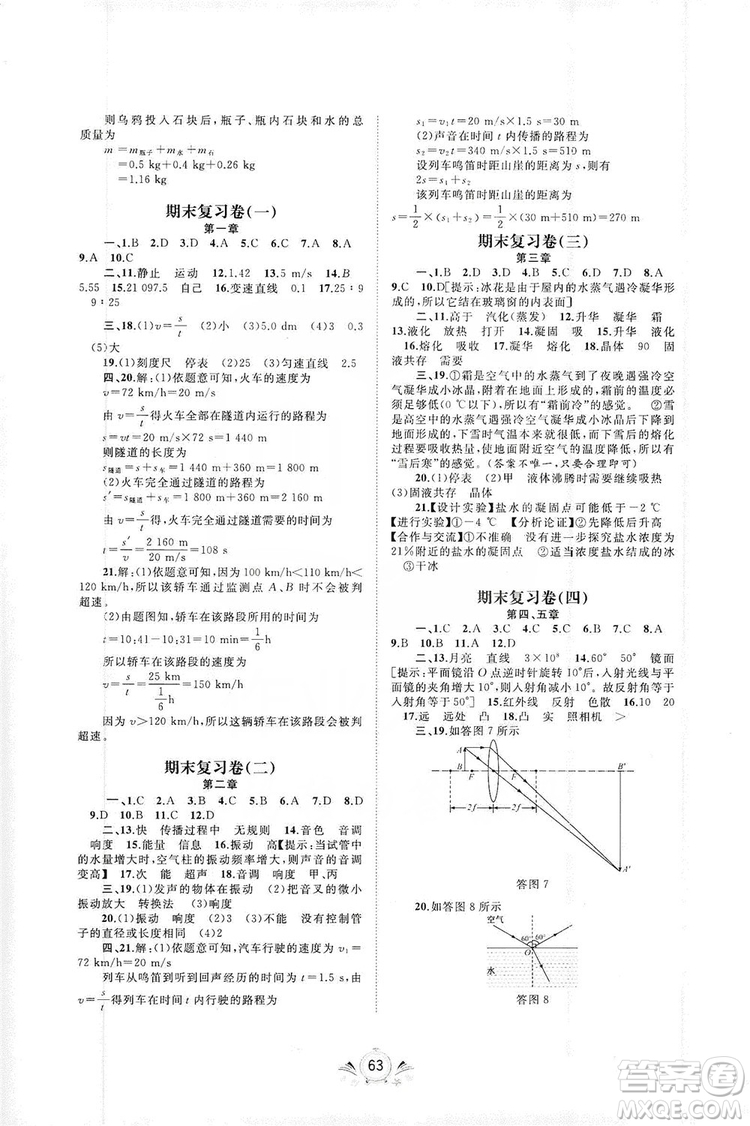 2019初中新課程學(xué)習(xí)與測評(píng)單元雙測八年級(jí)物理上冊(cè)A版答案