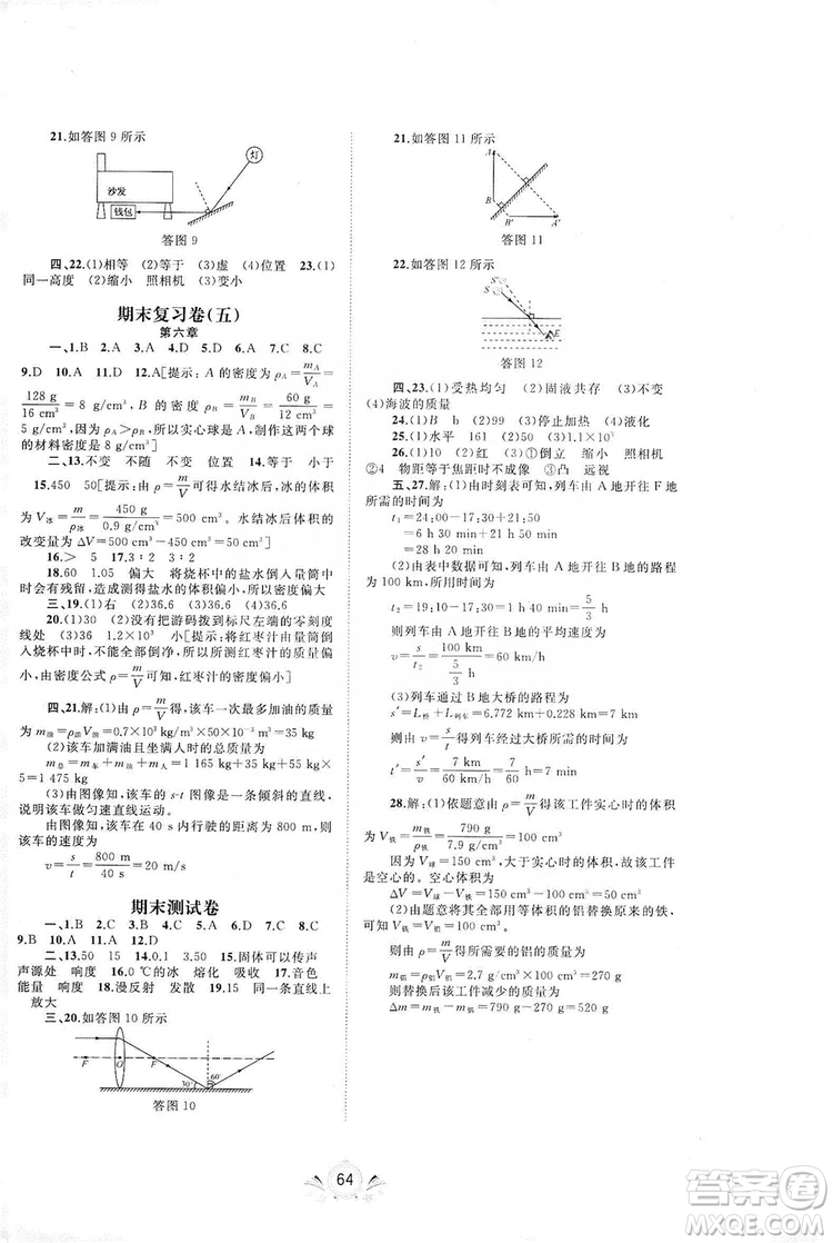 2019初中新課程學(xué)習(xí)與測評(píng)單元雙測八年級(jí)物理上冊(cè)A版答案