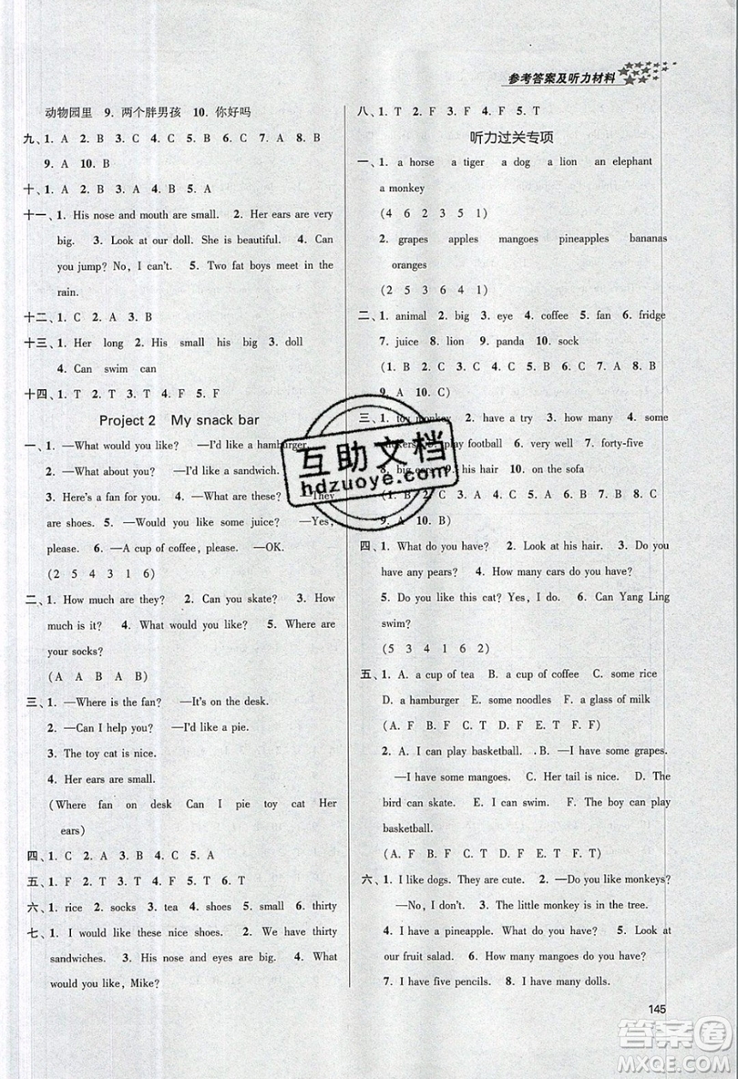 2019秋金3練課堂作業(yè)實驗提高訓練英語四年級上冊新課標江蘇版參考答案