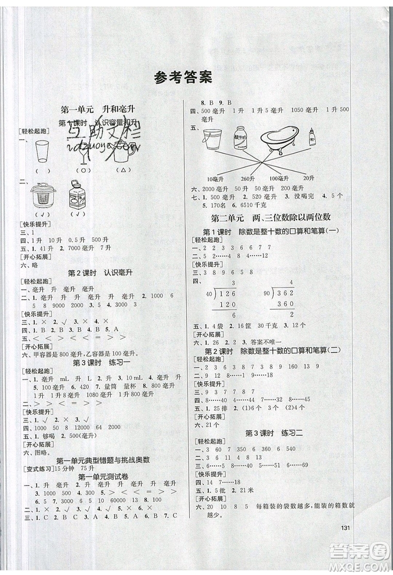 2019秋金3練課堂作業(yè)實(shí)驗(yàn)提高訓(xùn)練數(shù)學(xué)四年級(jí)上冊(cè)新課標(biāo)江蘇版參考答案