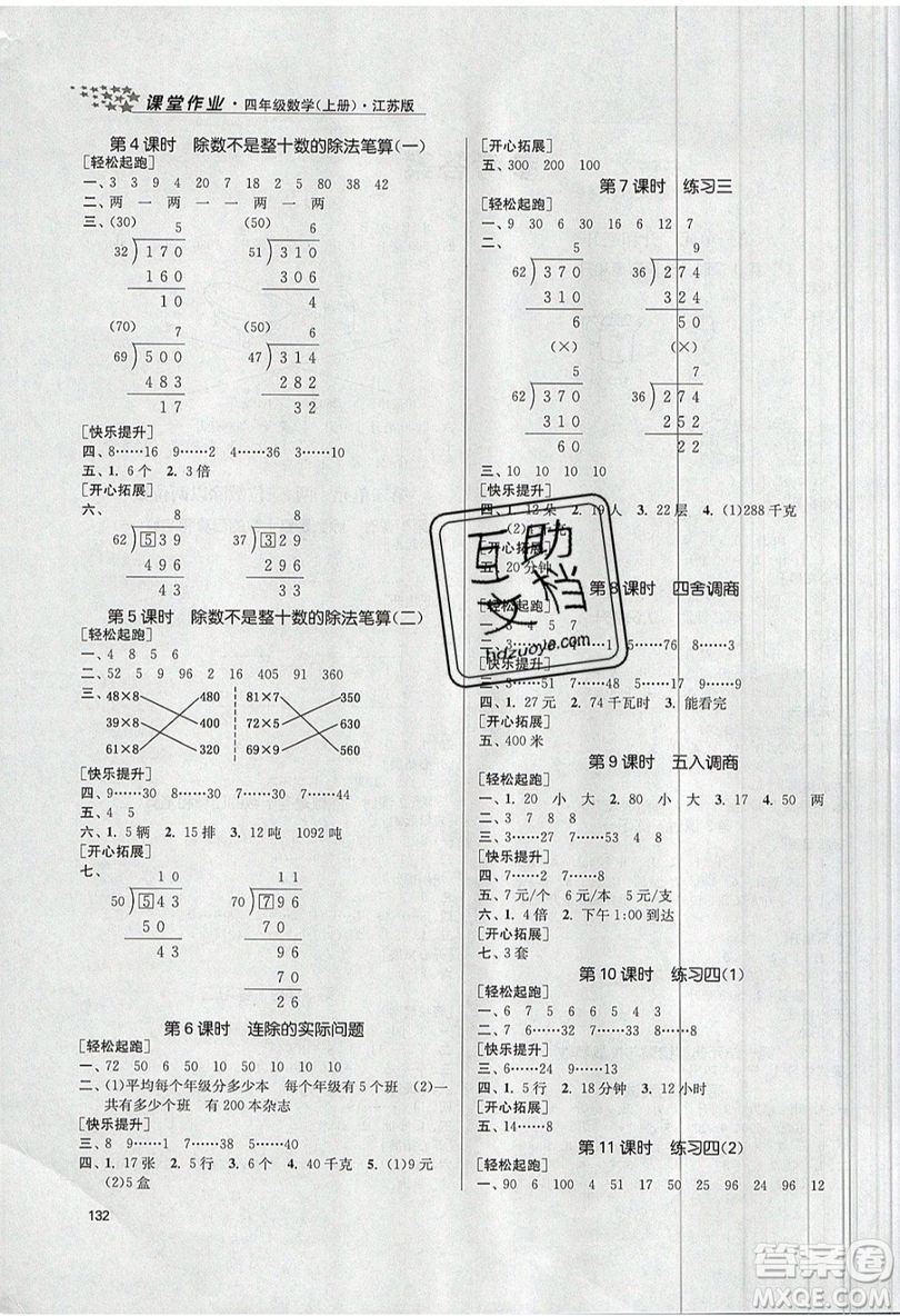 2019秋金3練課堂作業(yè)實(shí)驗(yàn)提高訓(xùn)練數(shù)學(xué)四年級(jí)上冊(cè)新課標(biāo)江蘇版參考答案