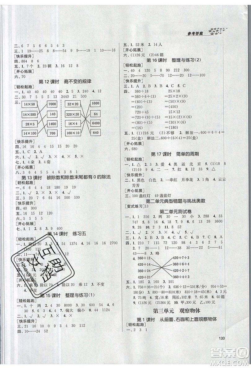 2019秋金3練課堂作業(yè)實(shí)驗(yàn)提高訓(xùn)練數(shù)學(xué)四年級(jí)上冊(cè)新課標(biāo)江蘇版參考答案