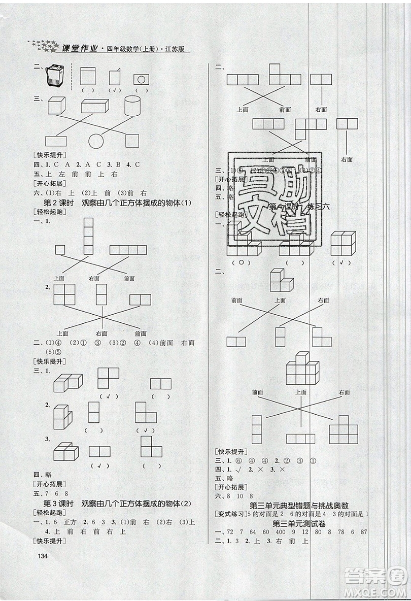 2019秋金3練課堂作業(yè)實(shí)驗(yàn)提高訓(xùn)練數(shù)學(xué)四年級(jí)上冊(cè)新課標(biāo)江蘇版參考答案