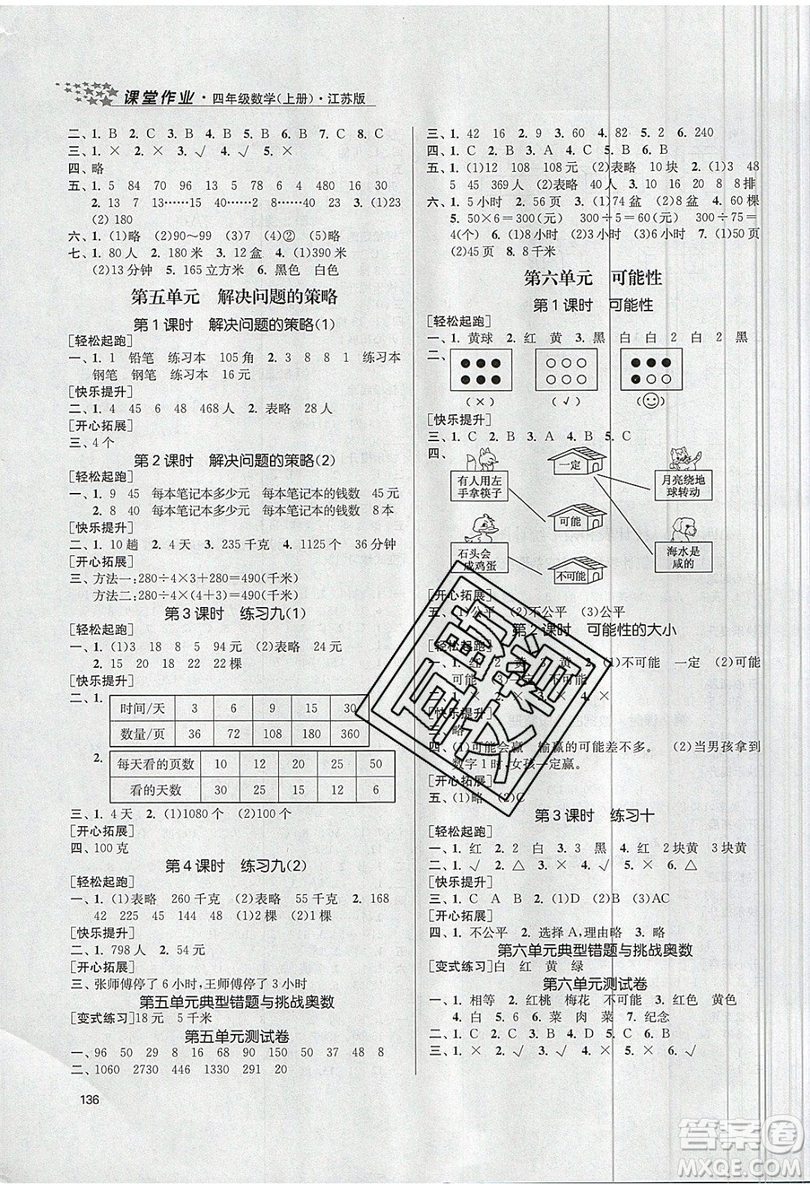 2019秋金3練課堂作業(yè)實(shí)驗(yàn)提高訓(xùn)練數(shù)學(xué)四年級(jí)上冊(cè)新課標(biāo)江蘇版參考答案