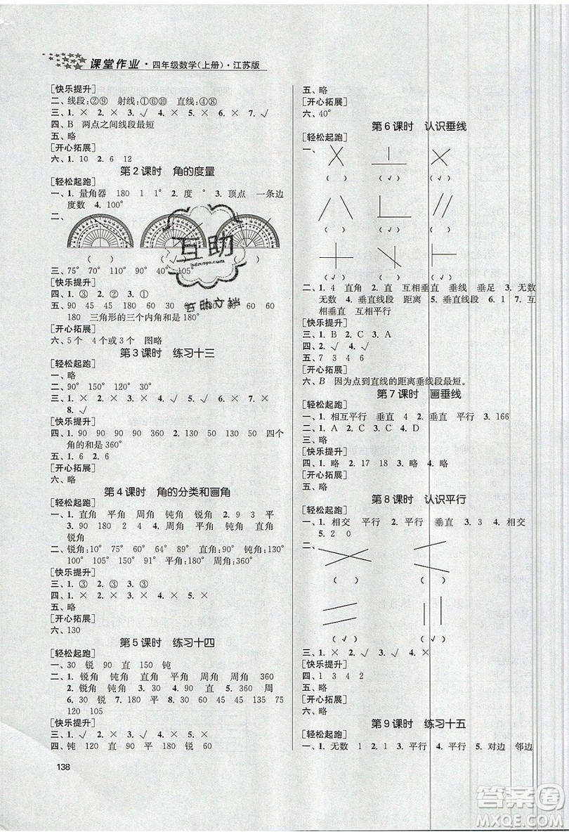 2019秋金3練課堂作業(yè)實(shí)驗(yàn)提高訓(xùn)練數(shù)學(xué)四年級(jí)上冊(cè)新課標(biāo)江蘇版參考答案