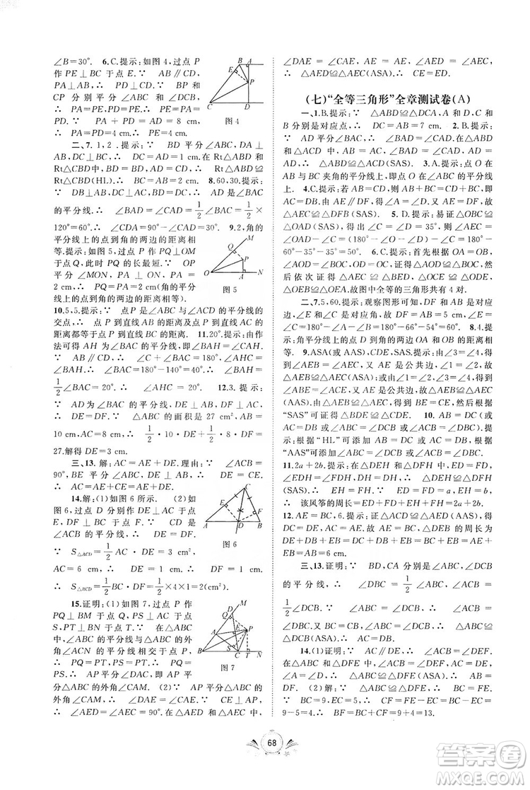 2019初中新課程學(xué)習(xí)與測評單元雙測八年級數(shù)學(xué)上冊A版答案