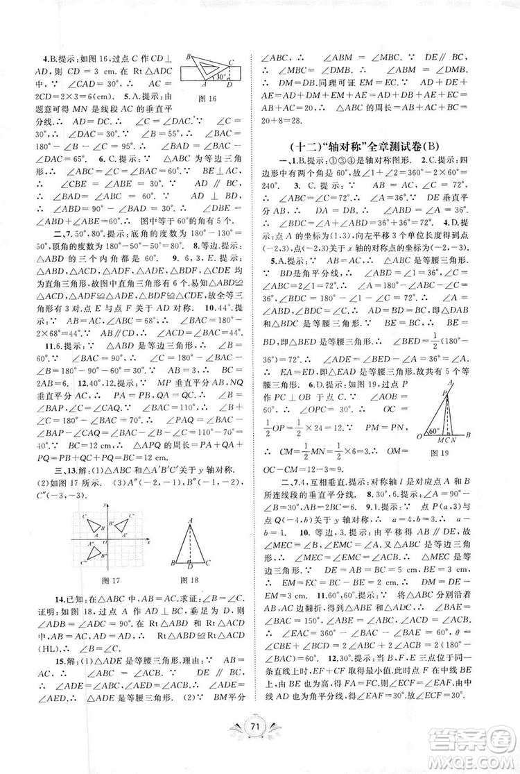 2019初中新課程學(xué)習(xí)與測評單元雙測八年級數(shù)學(xué)上冊A版答案