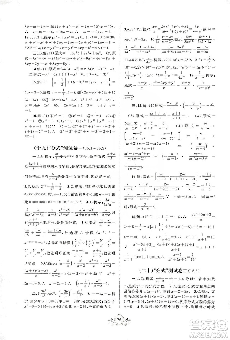 2019初中新課程學(xué)習(xí)與測評單元雙測八年級數(shù)學(xué)上冊A版答案