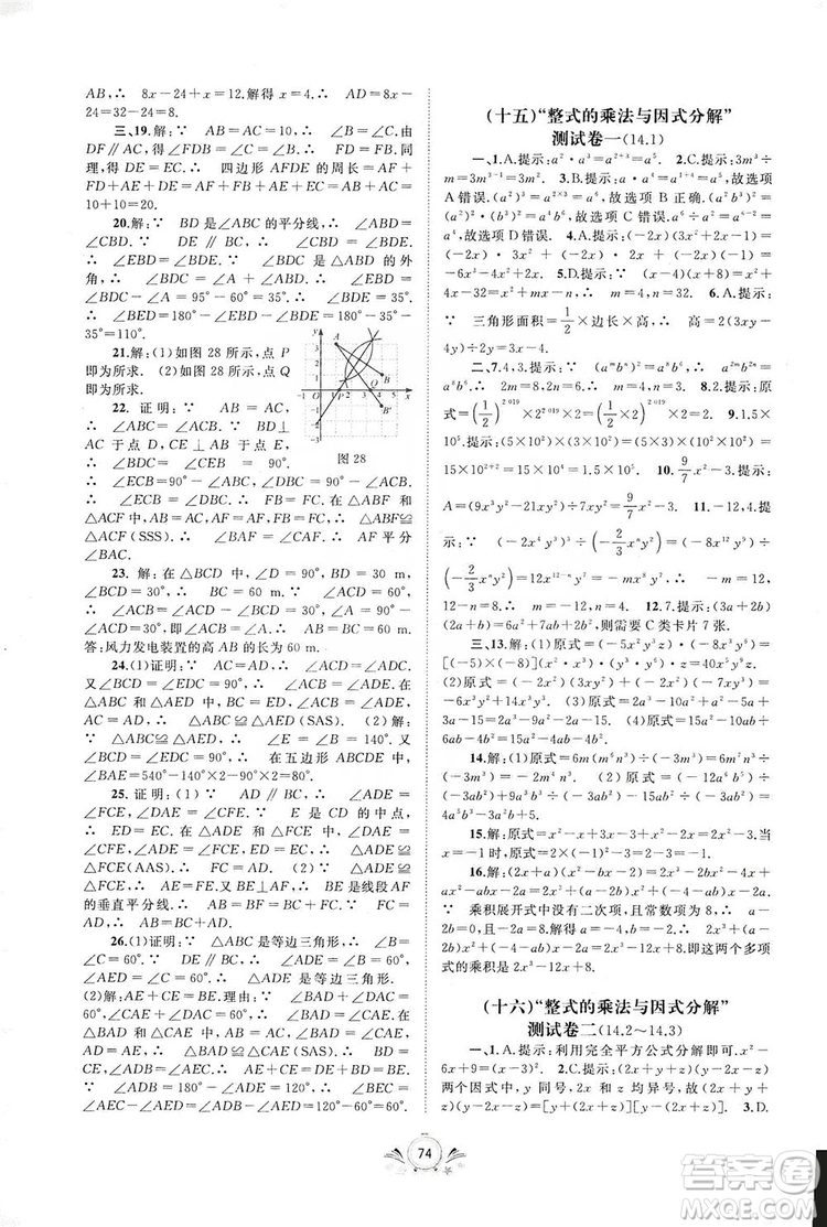 2019初中新課程學(xué)習(xí)與測評單元雙測八年級數(shù)學(xué)上冊A版答案