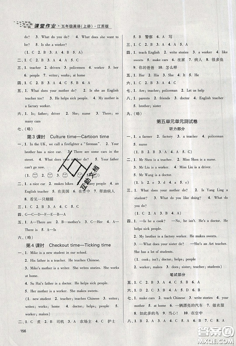 2019秋金3練課堂作業(yè)實(shí)驗(yàn)提高訓(xùn)練英語(yǔ)五年級(jí)上冊(cè)新課標(biāo)江蘇版參考答案