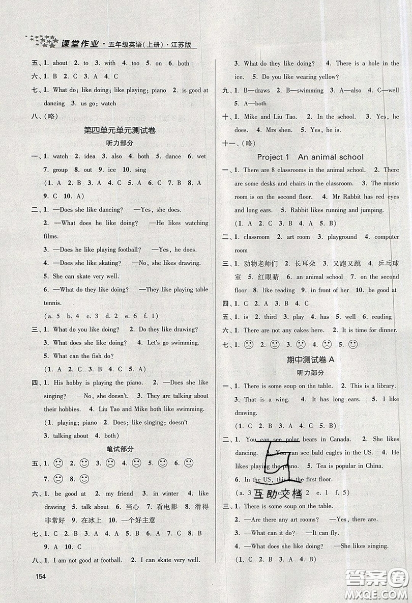 2019秋金3練課堂作業(yè)實(shí)驗(yàn)提高訓(xùn)練英語(yǔ)五年級(jí)上冊(cè)新課標(biāo)江蘇版參考答案