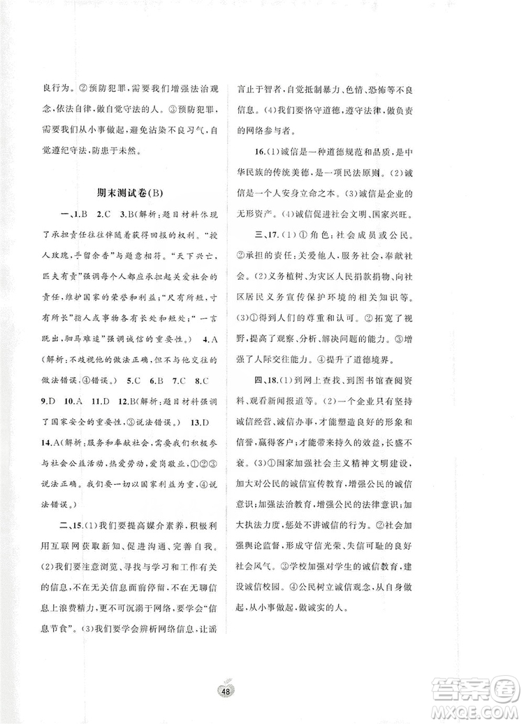 2019初中新課程學習與測評單元雙測八年級道德與法治上冊A版答案