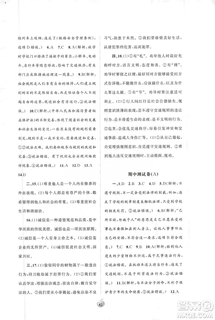 2019初中新課程學習與測評單元雙測八年級道德與法治上冊A版答案