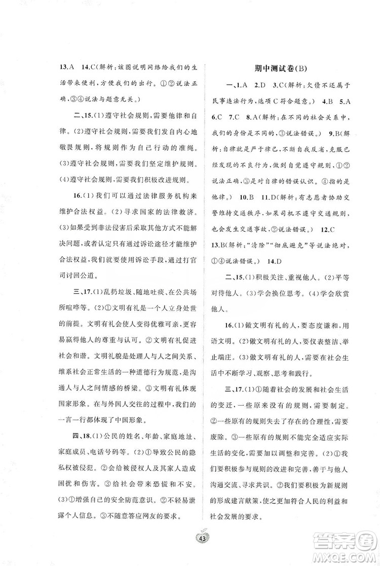 2019初中新課程學習與測評單元雙測八年級道德與法治上冊A版答案