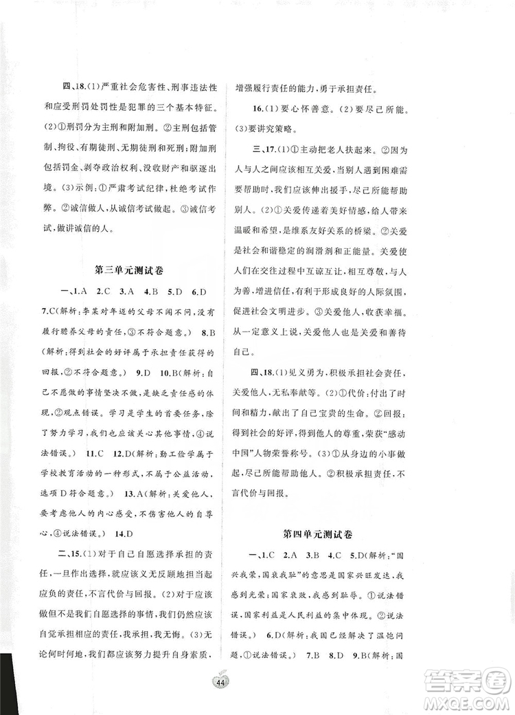 2019初中新課程學習與測評單元雙測八年級道德與法治上冊A版答案