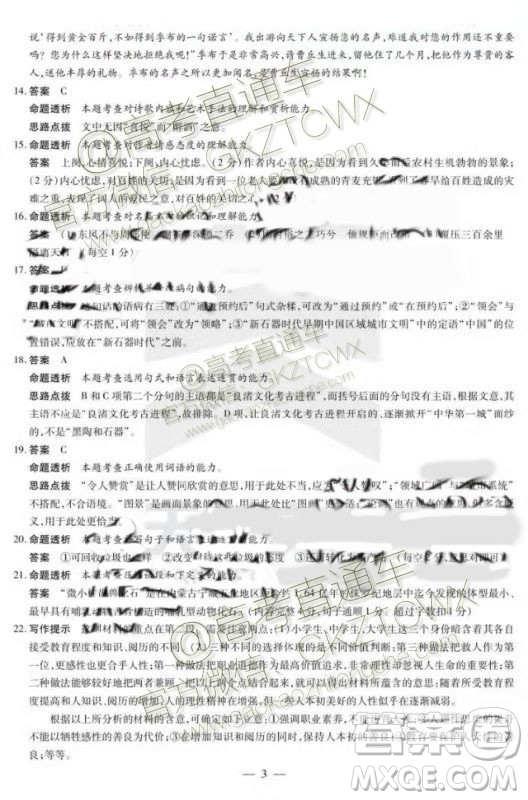 天一大聯(lián)考2019-2020學年高中畢業(yè)班階段性測試一語文試題及答案