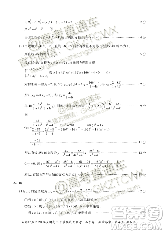 百師聯(lián)盟2020屆全國(guó)高三開(kāi)學(xué)摸底大聯(lián)考山東卷數(shù)學(xué)試題及答案