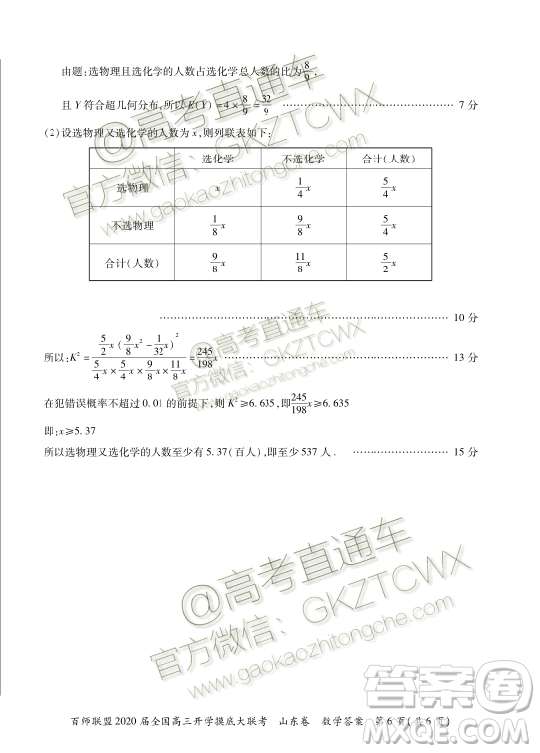 百師聯(lián)盟2020屆全國(guó)高三開(kāi)學(xué)摸底大聯(lián)考山東卷數(shù)學(xué)試題及答案