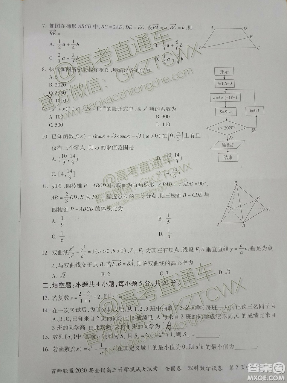 百師聯(lián)盟2020屆全國(guó)高三開(kāi)學(xué)摸底大聯(lián)考山東卷數(shù)學(xué)試題及答案