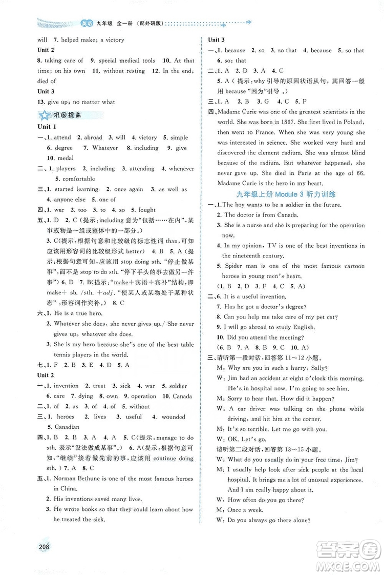 2019新課程學(xué)習(xí)與測評同步學(xué)習(xí)英語九年級全一冊外研版答案