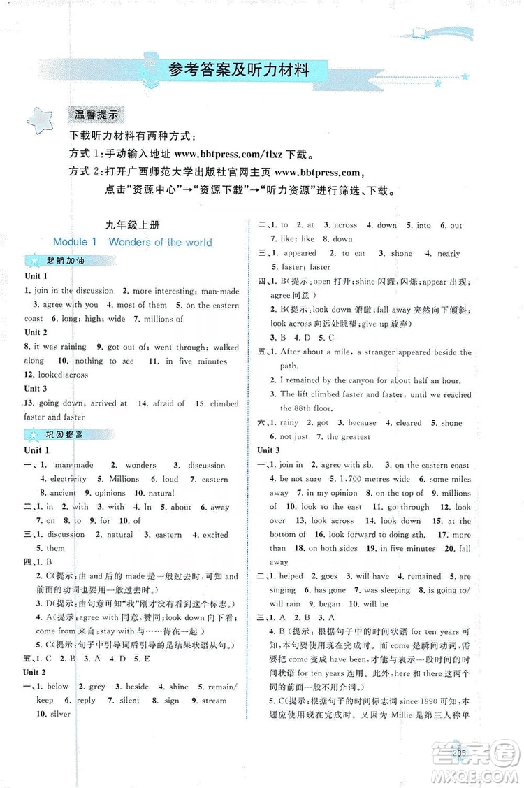 2019新課程學(xué)習(xí)與測評同步學(xué)習(xí)英語九年級全一冊外研版答案