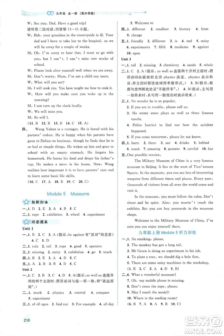 2019新課程學(xué)習(xí)與測評同步學(xué)習(xí)英語九年級全一冊外研版答案