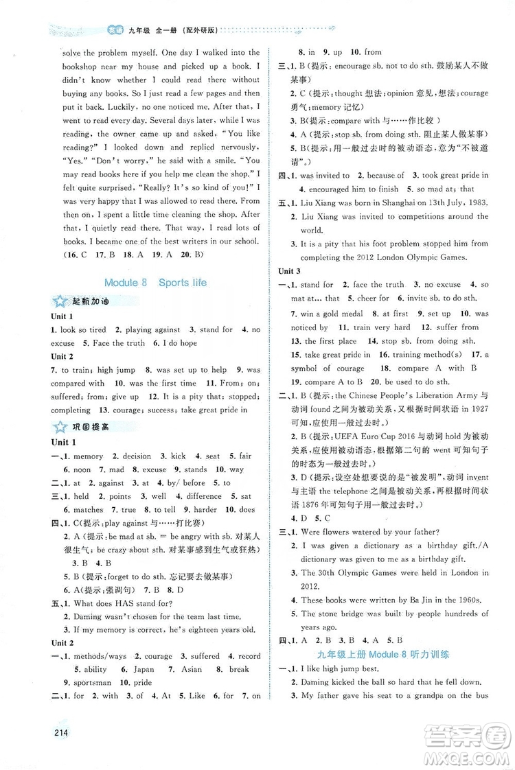 2019新課程學(xué)習(xí)與測評同步學(xué)習(xí)英語九年級全一冊外研版答案