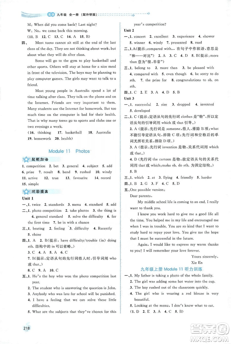 2019新課程學(xué)習(xí)與測評同步學(xué)習(xí)英語九年級全一冊外研版答案