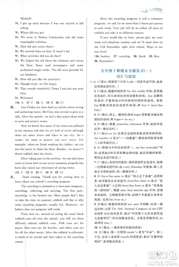 2019新課程學(xué)習(xí)與測評同步學(xué)習(xí)英語九年級全一冊外研版答案