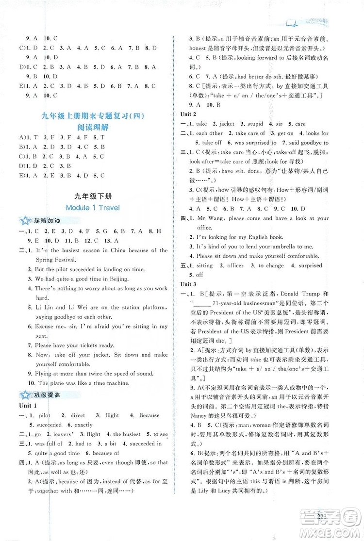 2019新課程學(xué)習(xí)與測評同步學(xué)習(xí)英語九年級全一冊外研版答案