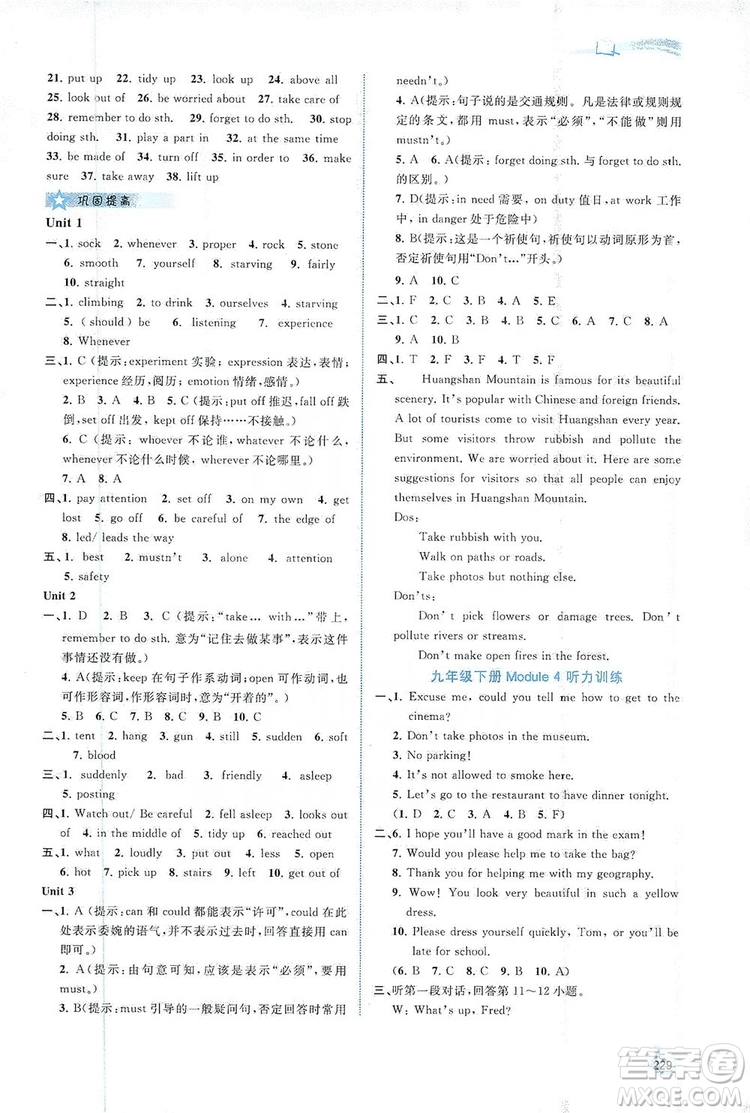 2019新課程學(xué)習(xí)與測評同步學(xué)習(xí)英語九年級全一冊外研版答案