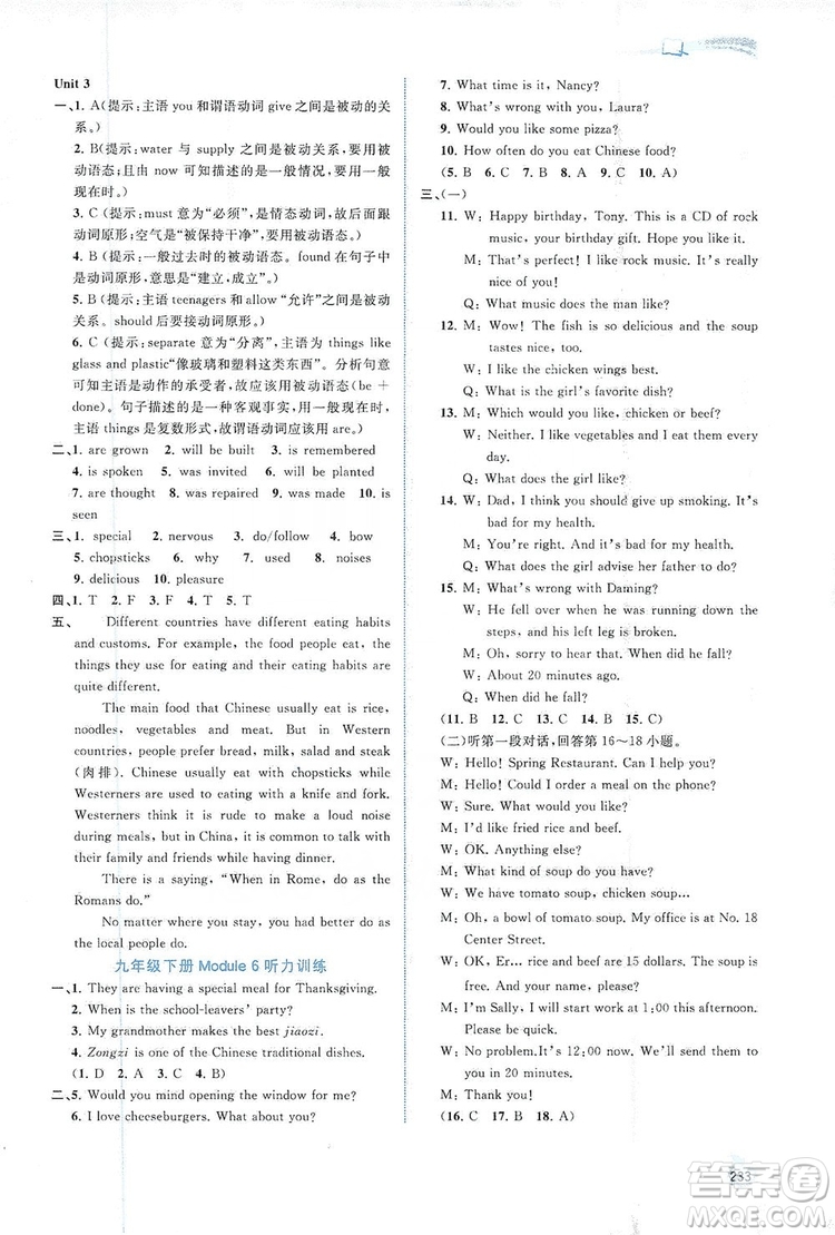 2019新課程學(xué)習(xí)與測評同步學(xué)習(xí)英語九年級全一冊外研版答案