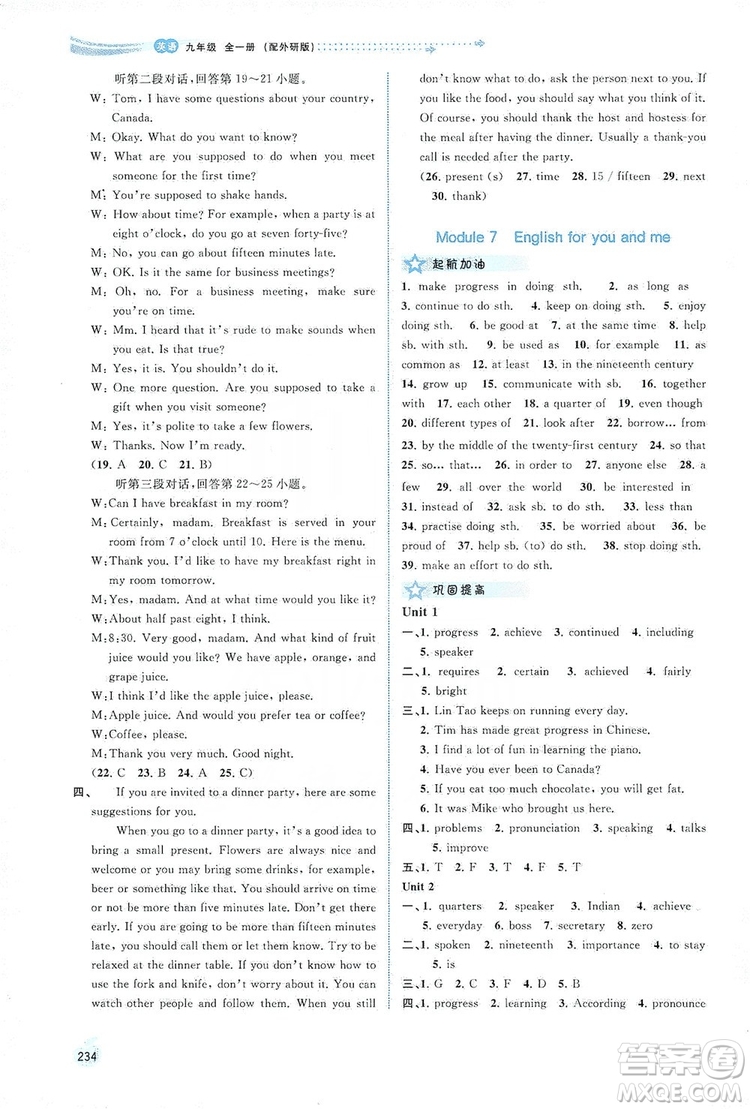 2019新課程學(xué)習(xí)與測評同步學(xué)習(xí)英語九年級全一冊外研版答案