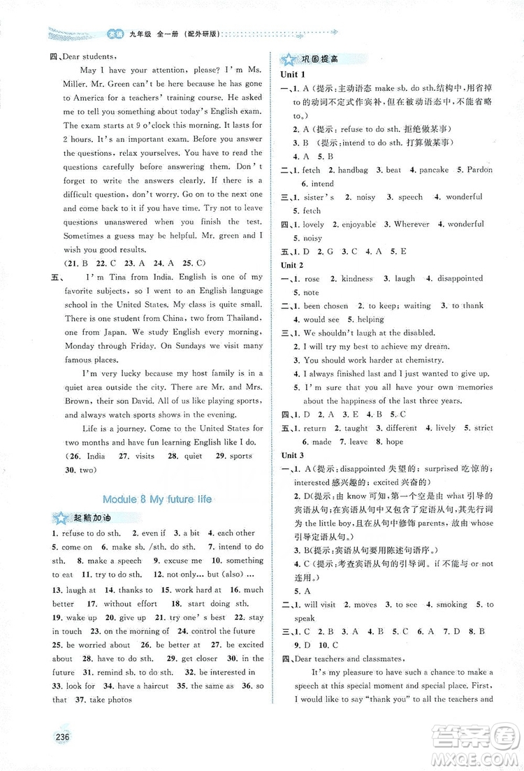 2019新課程學(xué)習(xí)與測評同步學(xué)習(xí)英語九年級全一冊外研版答案