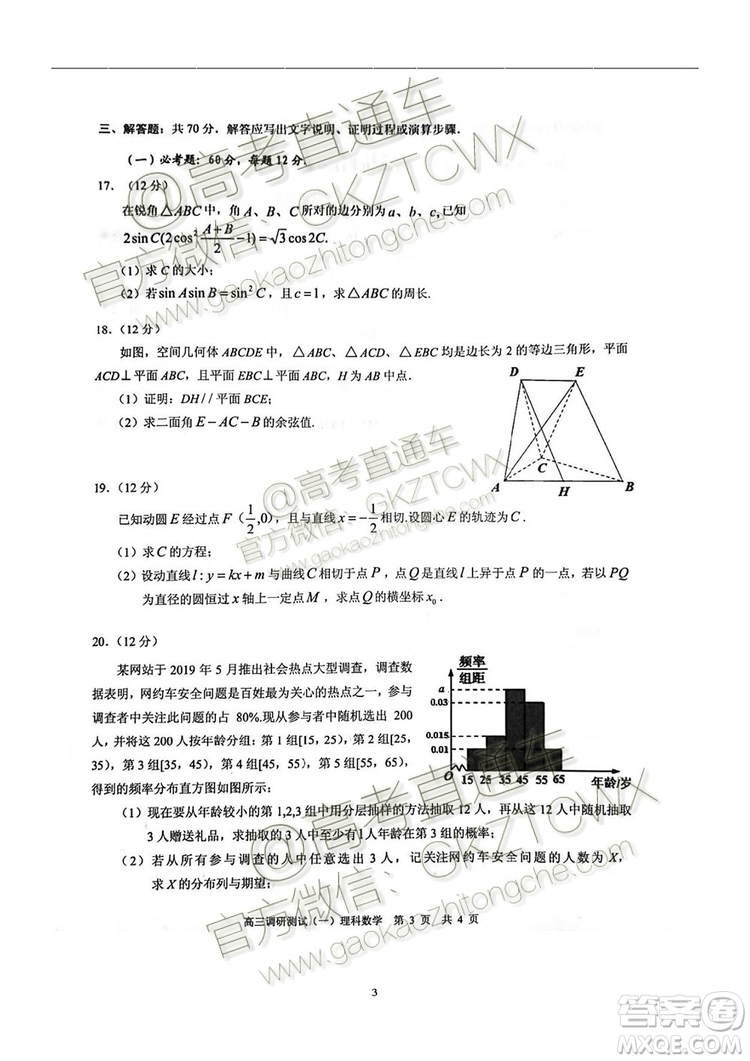 2020廣東花都區(qū)高三調(diào)研測(cè)試一理數(shù)試題及答案