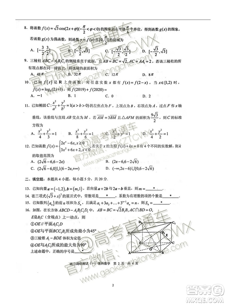 2020廣東花都區(qū)高三調(diào)研測(cè)試一理數(shù)試題及答案