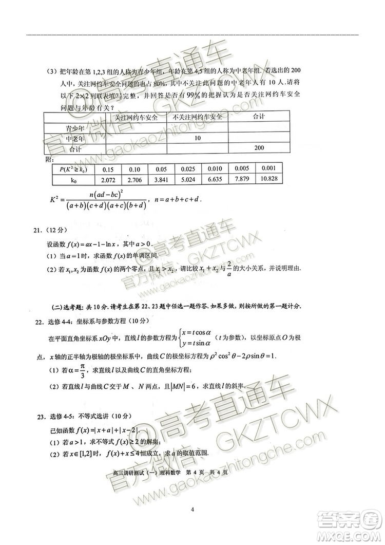 2020廣東花都區(qū)高三調(diào)研測(cè)試一理數(shù)試題及答案