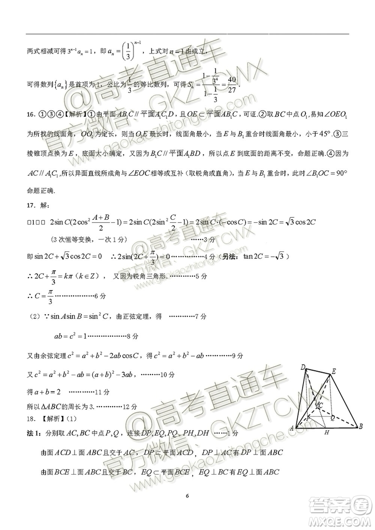 2020廣東花都區(qū)高三調(diào)研測(cè)試一理數(shù)試題及答案