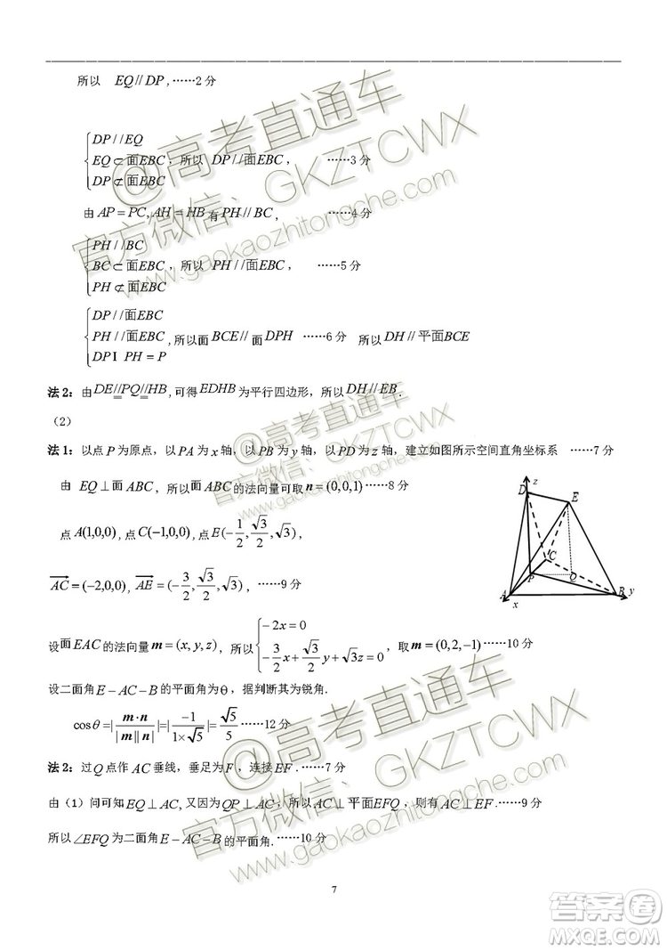 2020廣東花都區(qū)高三調(diào)研測(cè)試一理數(shù)試題及答案