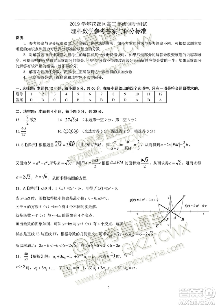 2020廣東花都區(qū)高三調(diào)研測(cè)試一理數(shù)試題及答案