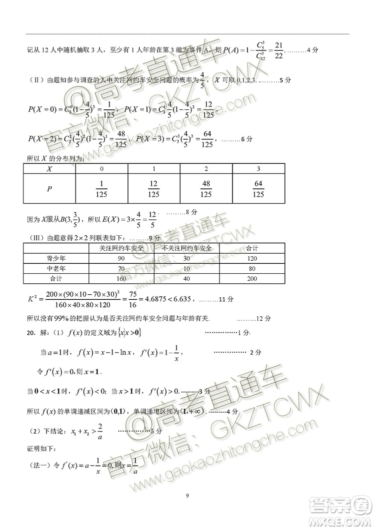 2020廣東花都區(qū)高三調(diào)研測(cè)試一理數(shù)試題及答案