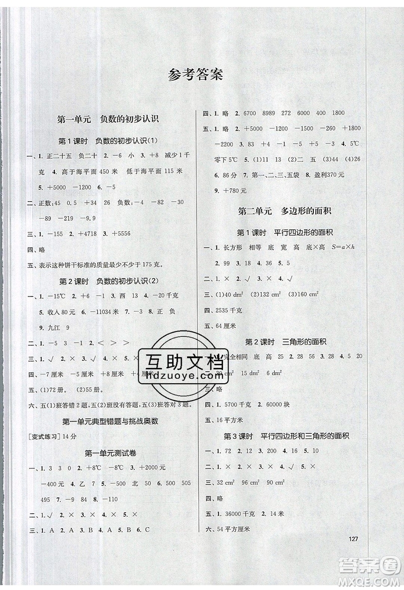 2019秋金3練課堂作業(yè)實驗提高訓練數(shù)學五年級上冊新課標江蘇版參考答案