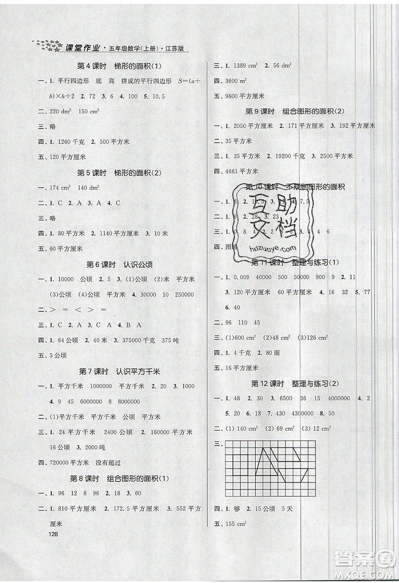 2019秋金3練課堂作業(yè)實驗提高訓練數(shù)學五年級上冊新課標江蘇版參考答案