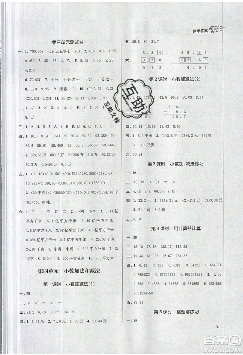 2019秋金3練課堂作業(yè)實驗提高訓練數(shù)學五年級上冊新課標江蘇版參考答案