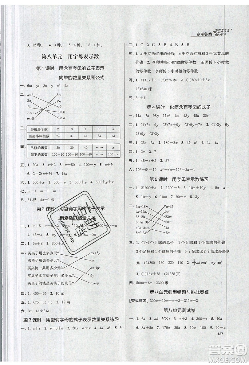 2019秋金3練課堂作業(yè)實驗提高訓練數(shù)學五年級上冊新課標江蘇版參考答案