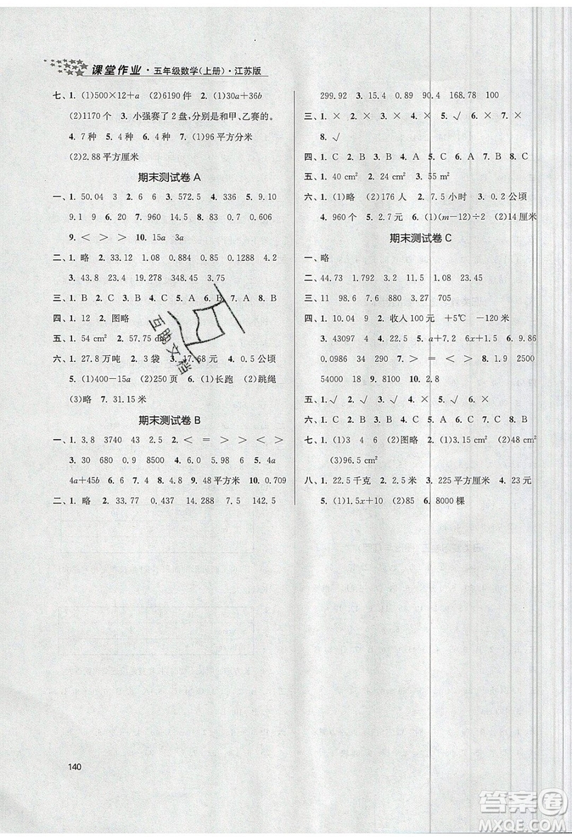 2019秋金3練課堂作業(yè)實驗提高訓練數(shù)學五年級上冊新課標江蘇版參考答案