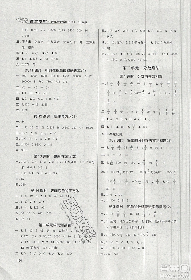 2019秋金3練課堂作業(yè)實(shí)驗(yàn)提高訓(xùn)練數(shù)學(xué)六年級(jí)上冊(cè)新課標(biāo)江蘇版參考答案