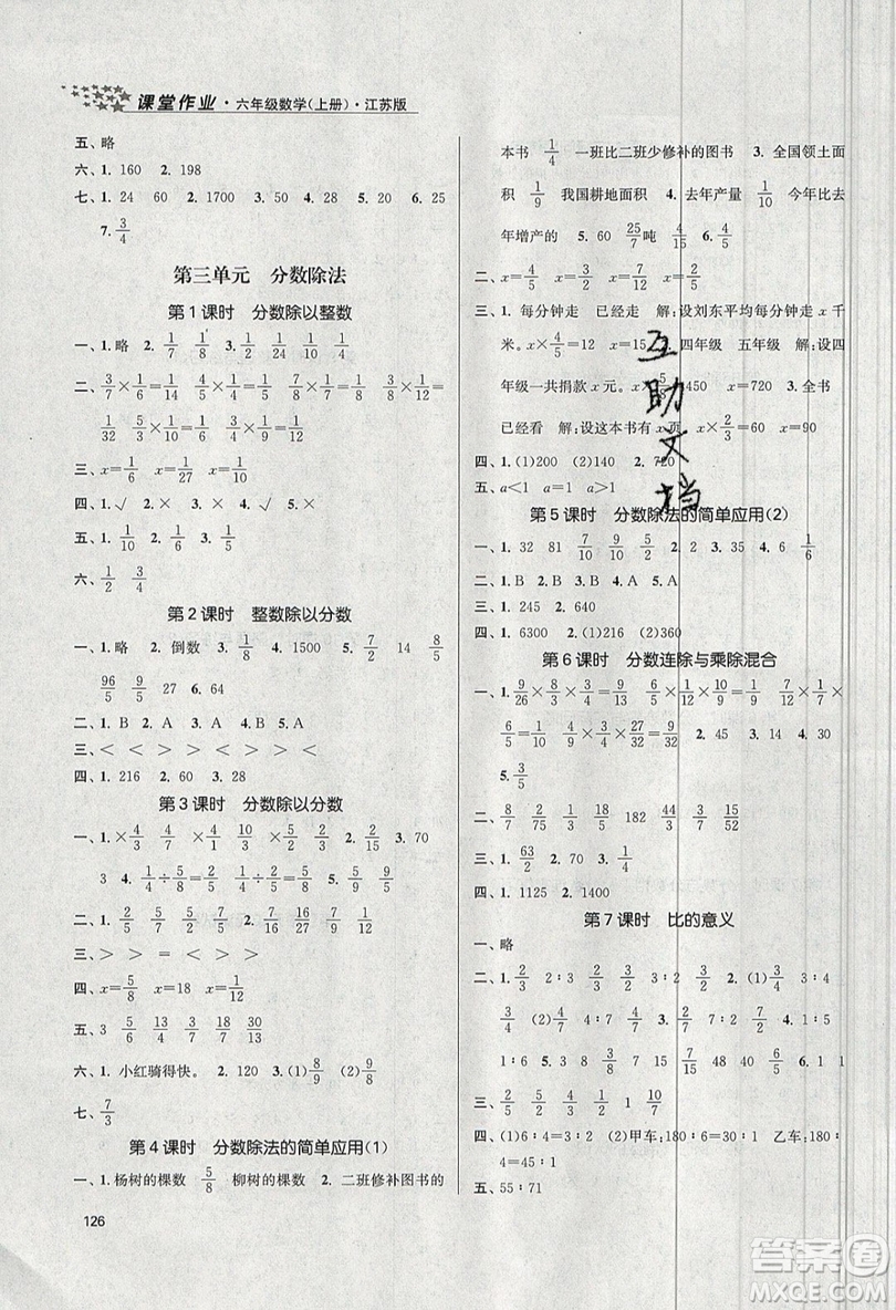 2019秋金3練課堂作業(yè)實(shí)驗(yàn)提高訓(xùn)練數(shù)學(xué)六年級(jí)上冊(cè)新課標(biāo)江蘇版參考答案