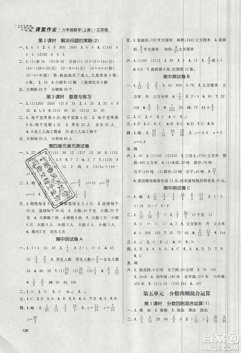 2019秋金3練課堂作業(yè)實(shí)驗(yàn)提高訓(xùn)練數(shù)學(xué)六年級(jí)上冊(cè)新課標(biāo)江蘇版參考答案